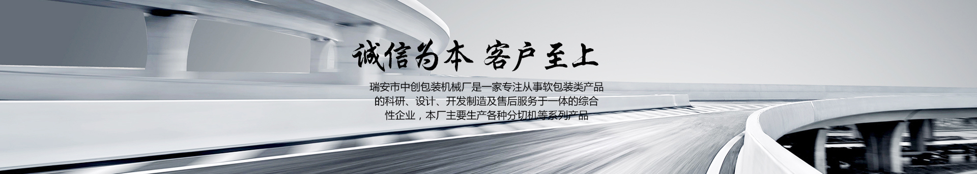 中創分切機廠家的合作案例分享